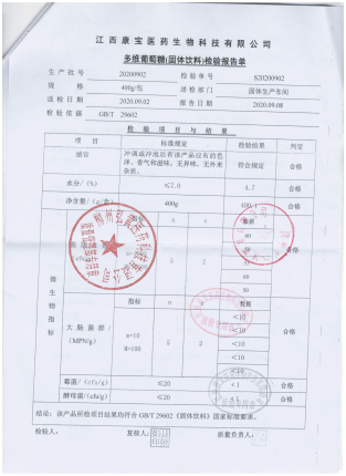 多维葡萄糖20200902的封面