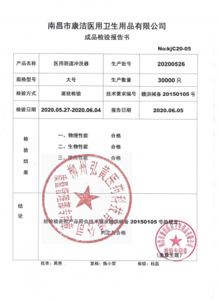 冲洗器20200526的封面