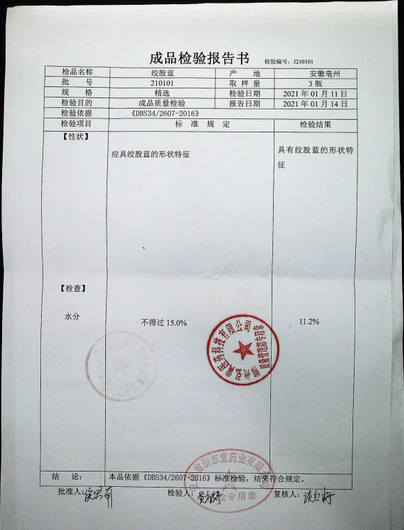 绞股蓝210101的封面