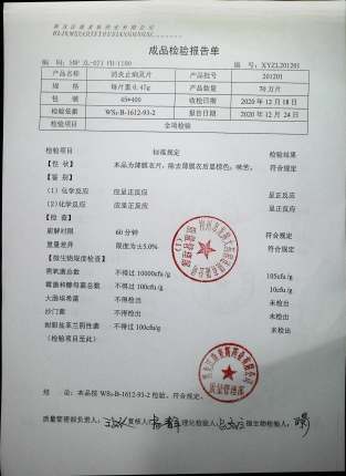 消炎止痢灵片201201的封面
