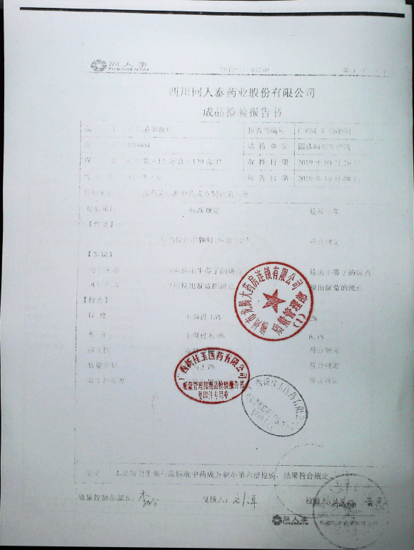 小儿清咽颗粒190904的封面