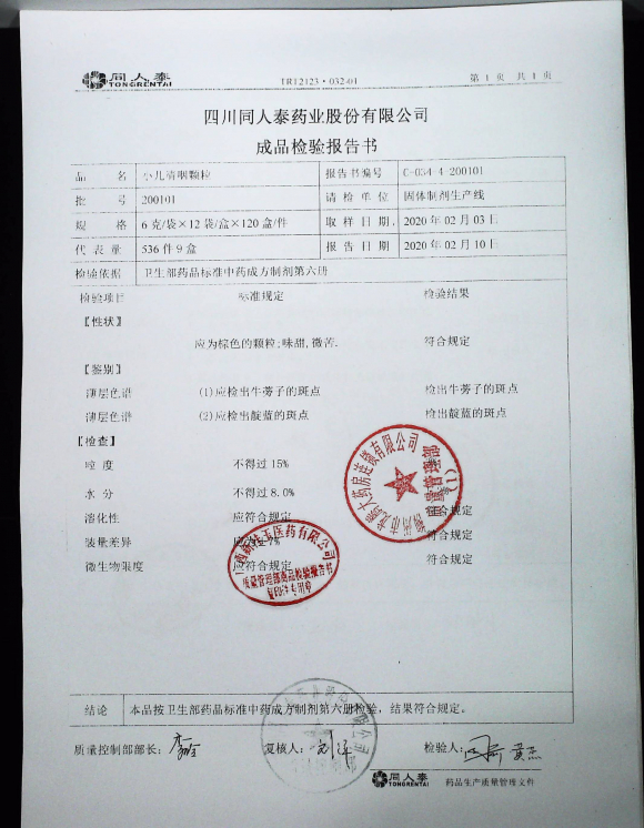 小儿清咽颗粒200101的封面