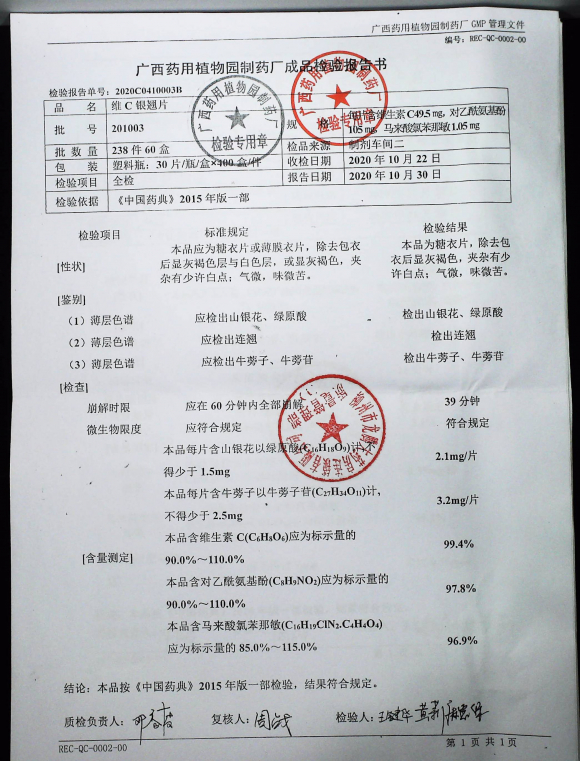 维C银翘片201003的封面