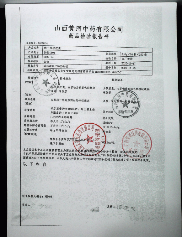 独一味胶囊20201101的封面