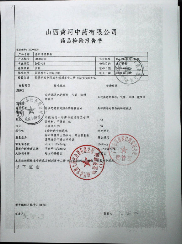 养阴清肺颗粒20200911的封面