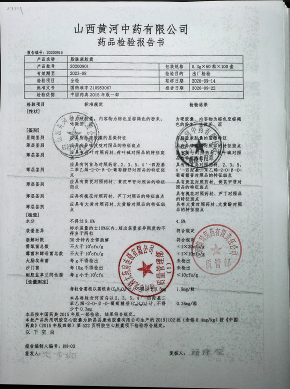 脂脉康胶囊20200901的封面