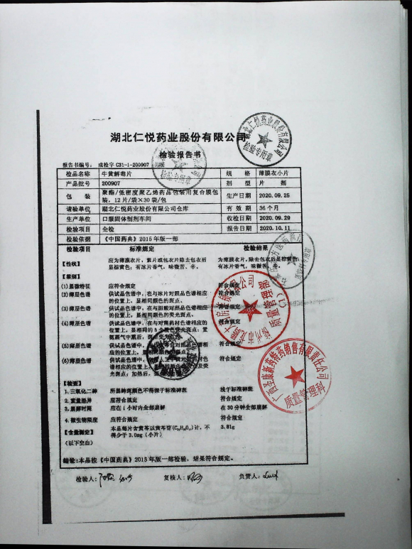 牛黄解毒片200907的封面