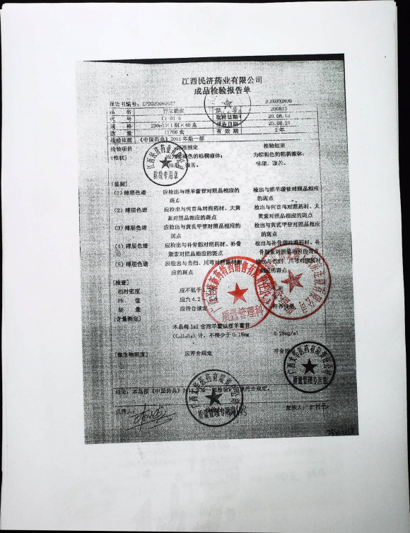 肾宝糖浆200813的封面
