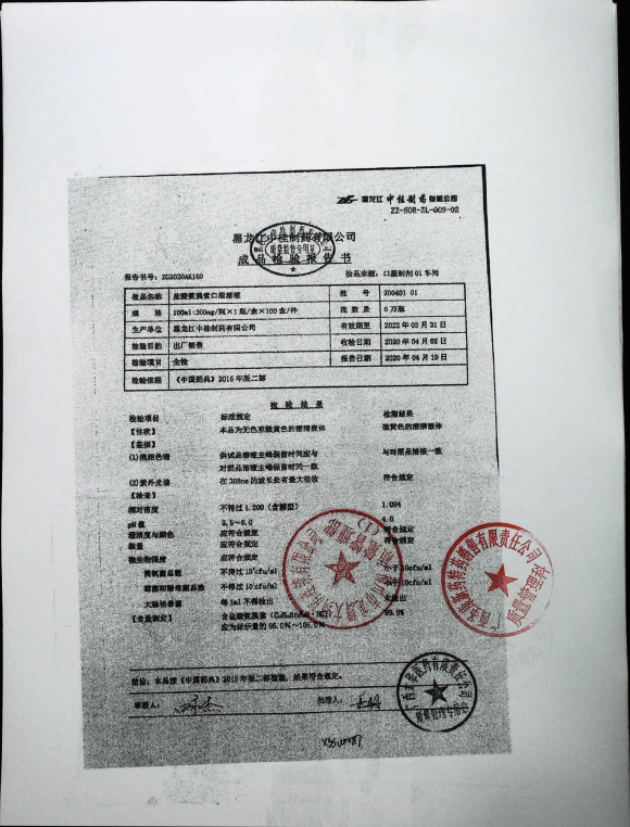 盐酸氨溴索口服溶液200401-01的封面