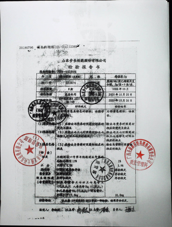 稳心颗粒（无糖型）2010076的封面
