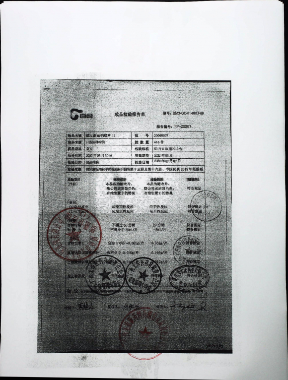 维u颠茄铝镁片20060007的封面