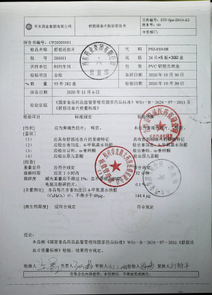 舒筋活血片201011的封面