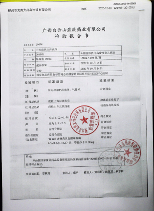 三味清热止痒洗剂201003的封面