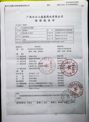 九味补血口服液200920的封面