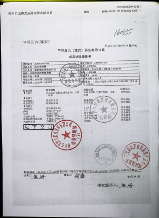 强力枇杷露（225ml）2010017的封面