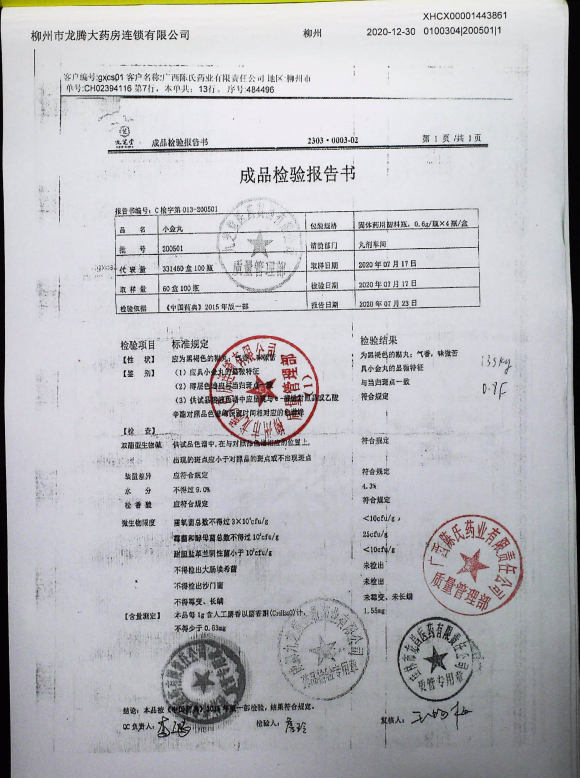 小金丸200501的封面