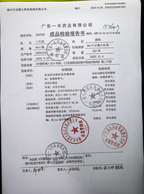 二天油2009109的封面