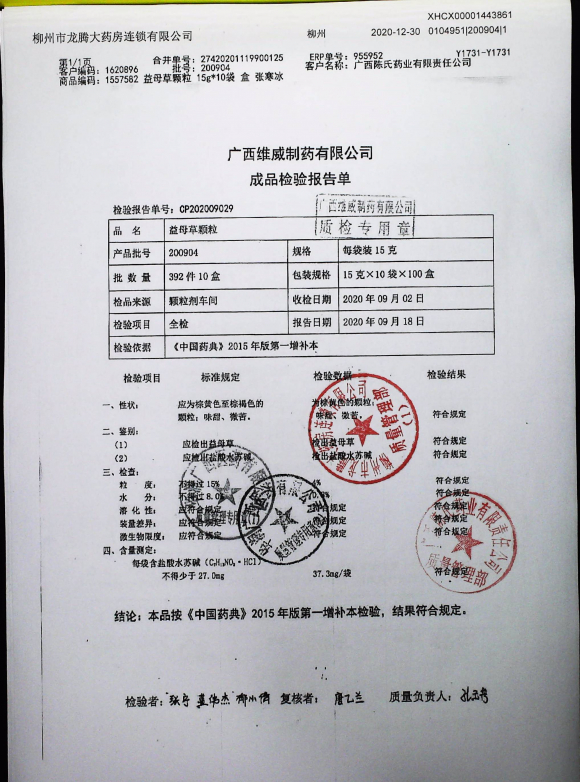 益母草颗粒200904的封面