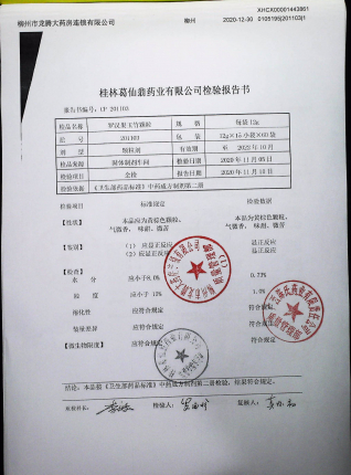 罗汉果玉竹颗粒201103的封面
