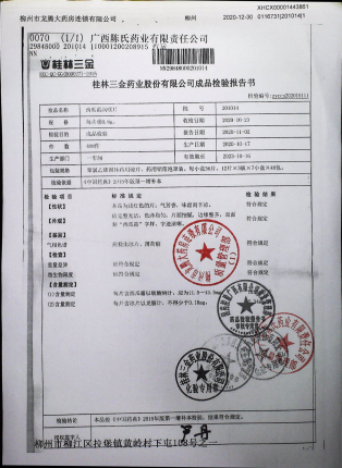 西瓜霜润喉片201014的封面