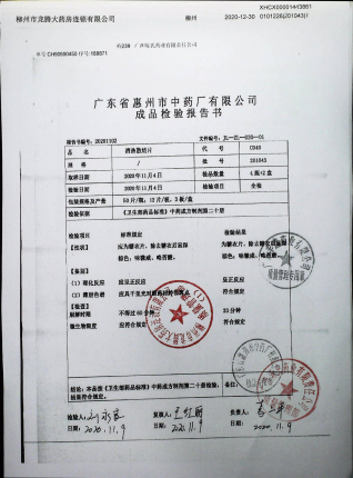 清热散结片201043的封面