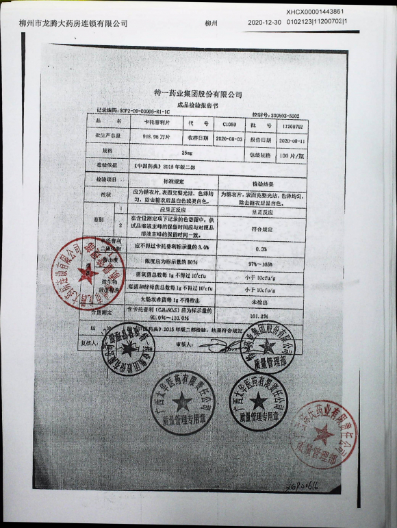 卡托普利片11200702的封面