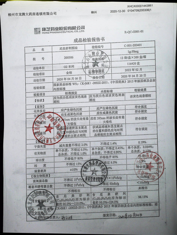尼美舒利颗粒200306的封面