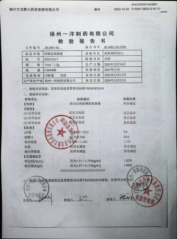 铝镁加混悬液B201216-7的封面