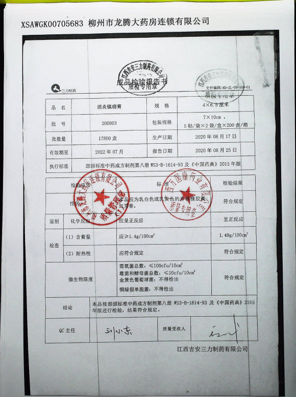 消炎镇痛膏200803的封面
