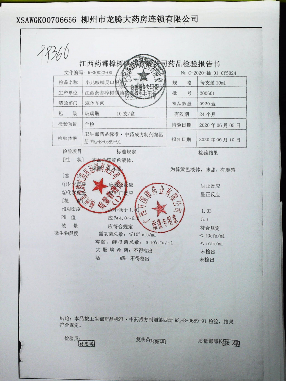 小儿咳喘灵口服液200601的封面