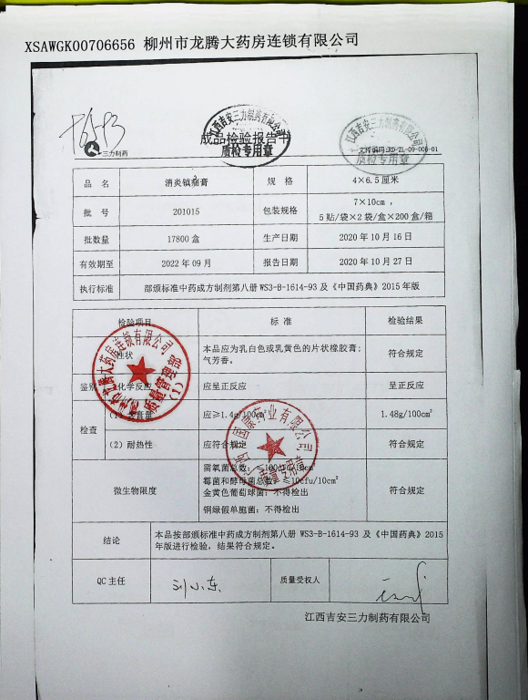 消炎镇痛膏201015的封面