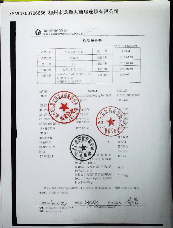 维U颠茄铝胶囊200702的封面