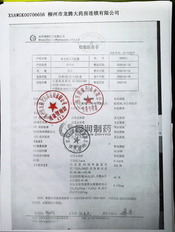 维U颠茄铝胶囊200601的封面