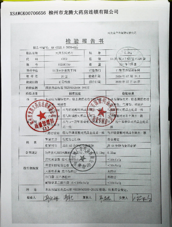 天麻头风灵片03200710的封面