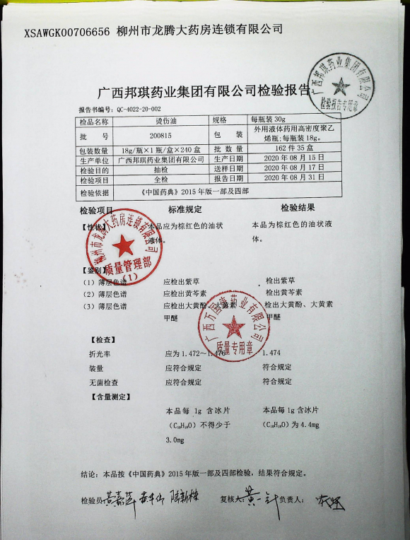 烫伤膏200815的封面