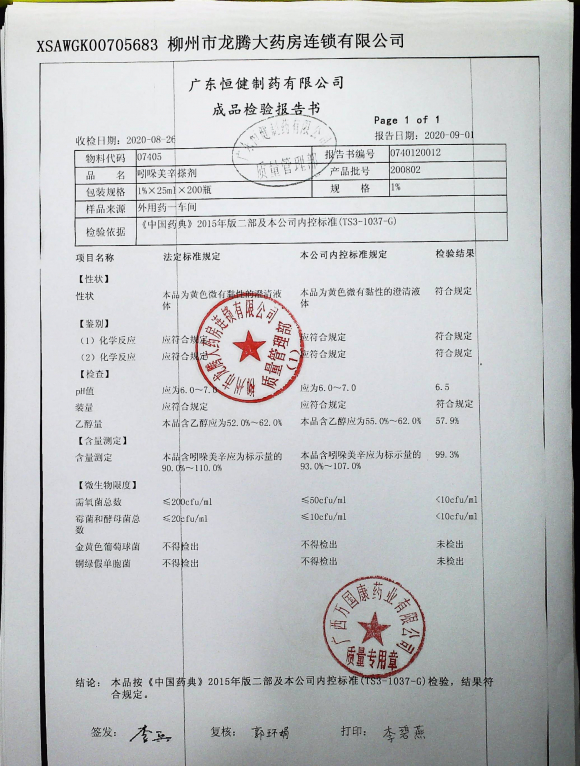 吲哚美辛搽剂200802的封面