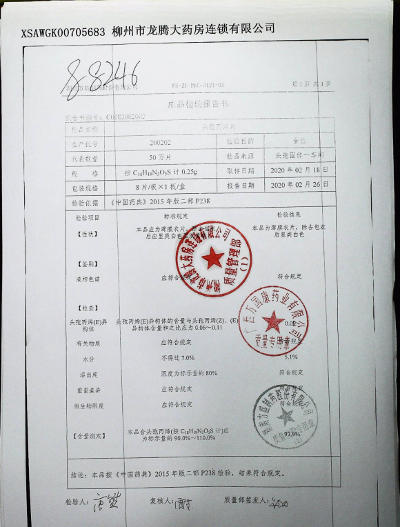 头孢丙烯片200202的封面