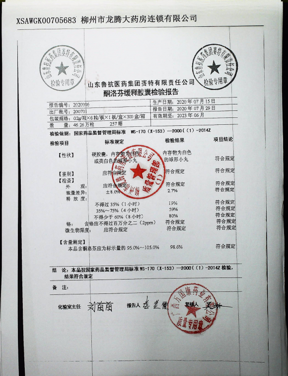 酮洛芬缓释胶囊200701的封面