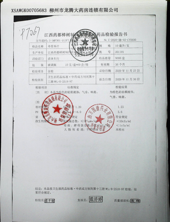 寿星补汁201101的封面