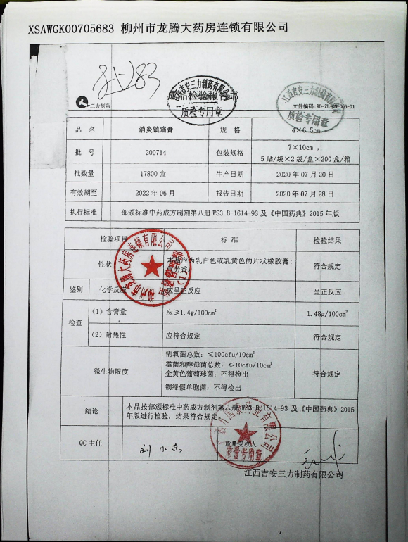 消炎镇痛膏200714的封面