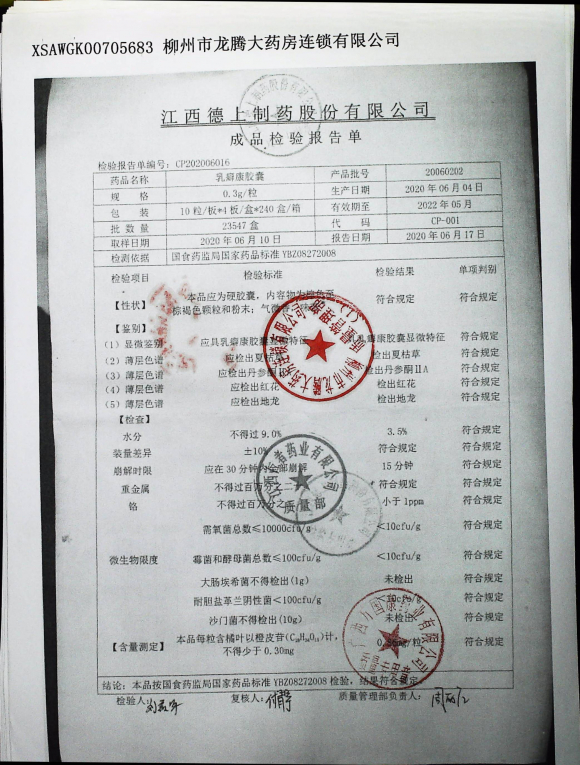 乳癖康胶囊20060202的封面