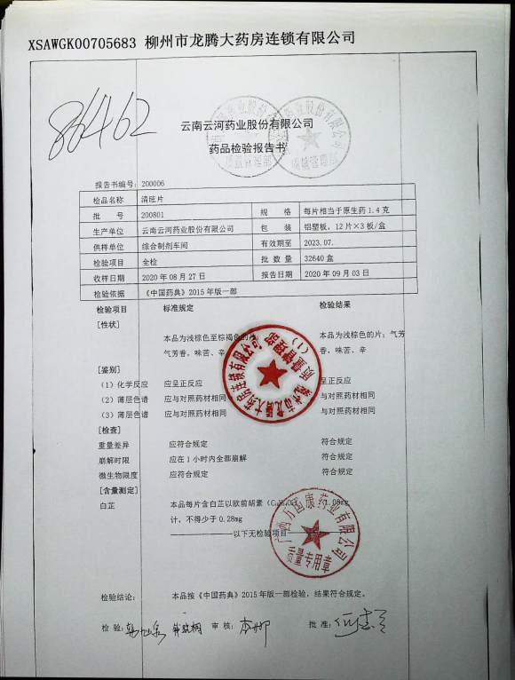 清眩片200801的封面