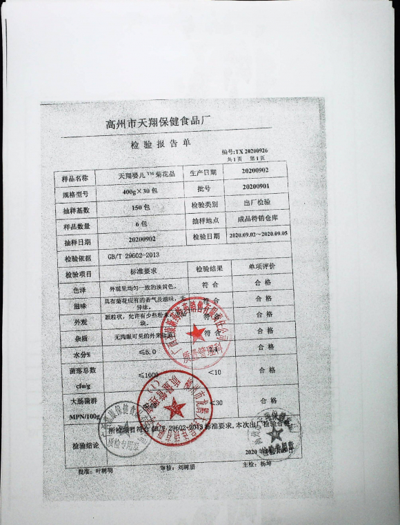 菊花晶（天翔婴儿）20200901的封面