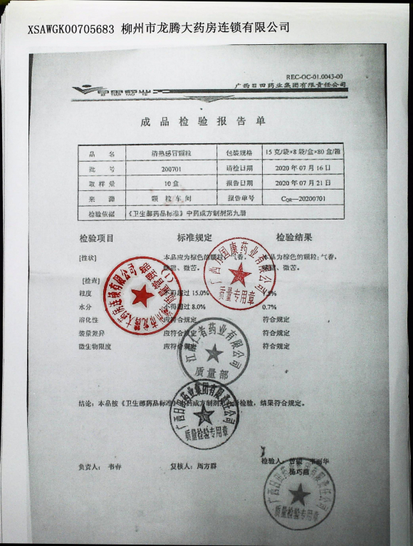 清热感冒颗粒200701的封面
