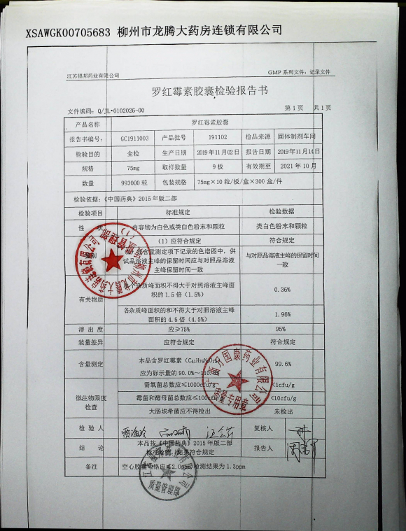 罗红霉素胶囊191102的封面