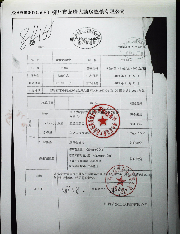 辣椒风湿膏191104的封面