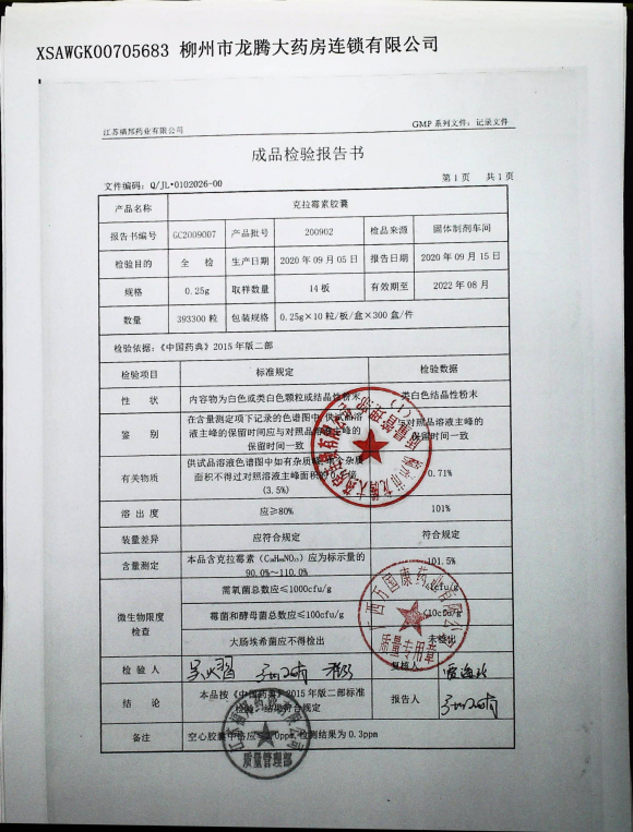 克拉霉素胶囊200902的封面