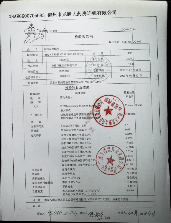坎地沙坦酯片200603的封面