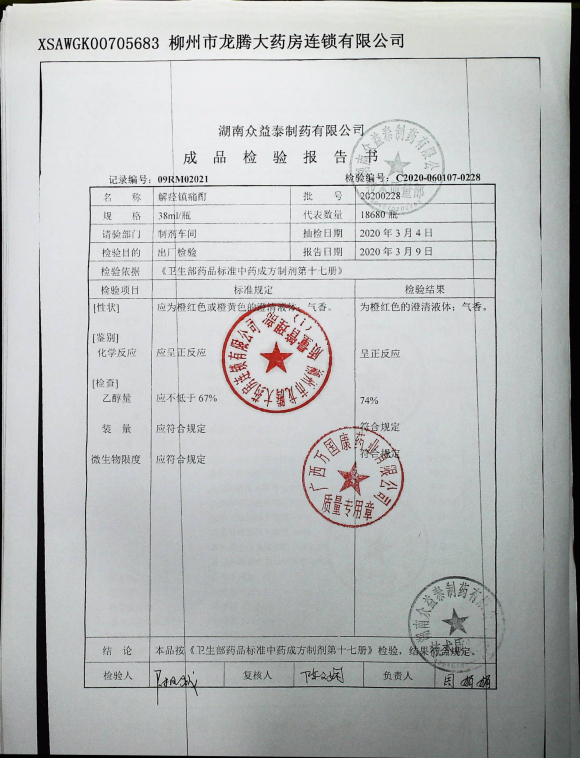 解痉镇痛酊20200228的封面