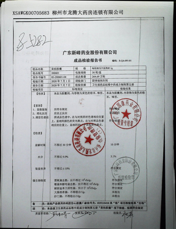 黄柏胶囊200601的封面